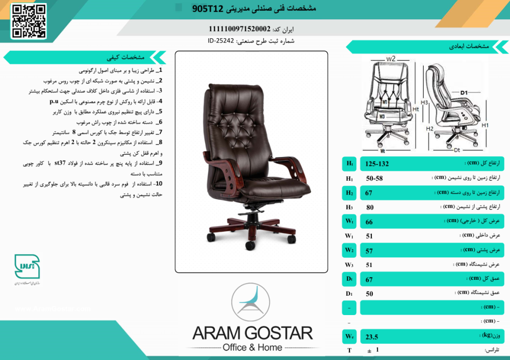 صندلی مدیریتی 905T12 کد 1000 - تصویر 2