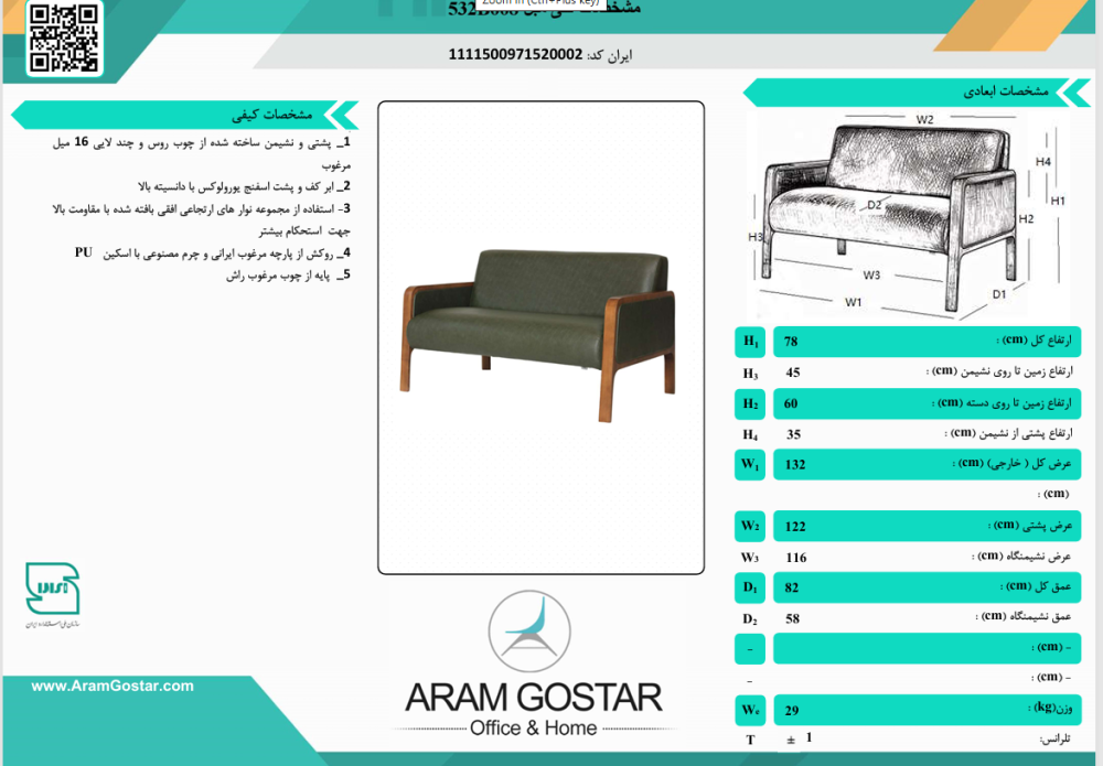 مبل اداری آیسل دونفره 532B008کد1059 - تصویر 2