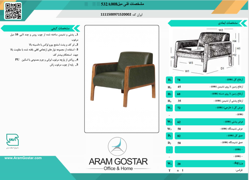 مبل اداری آیسل تک نفره 532A008 کد 1058 - تصویر 2