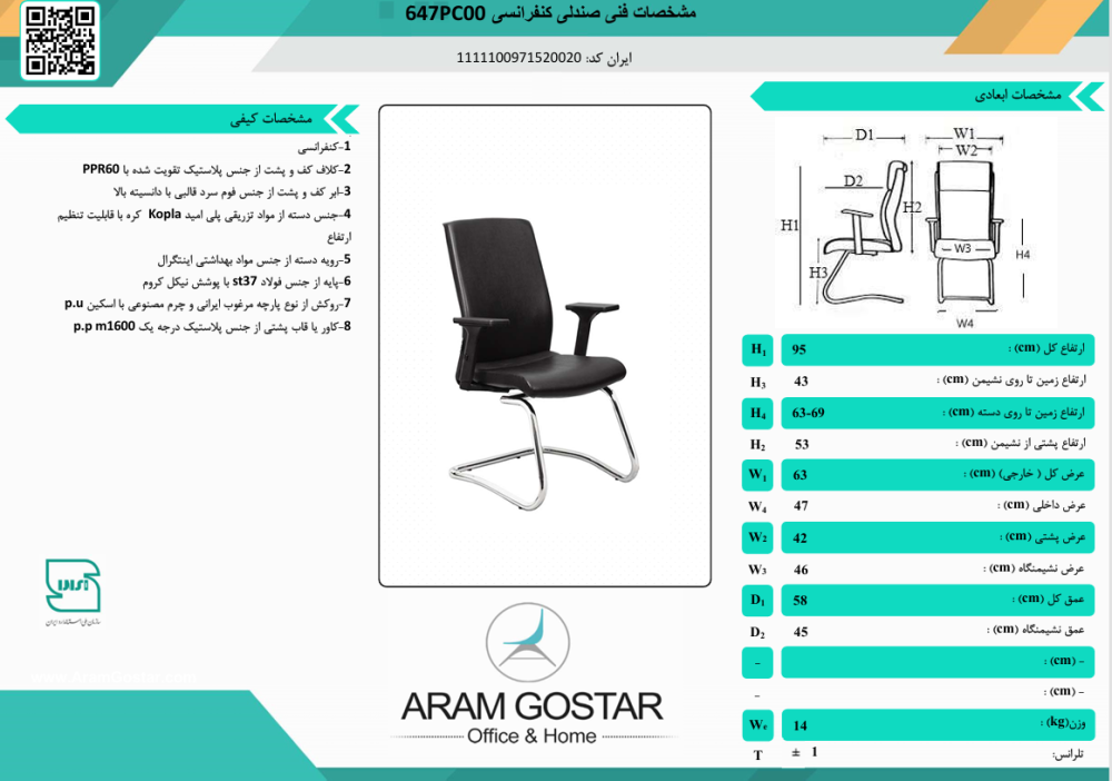 صندلی کنفرانسی آرسین 647PC00کد 1026 - تصویر 2