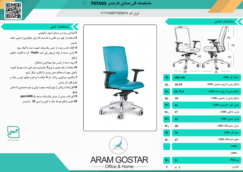 صندلی کارمندی آرسین 747A03کد 1020 - تصویر 2