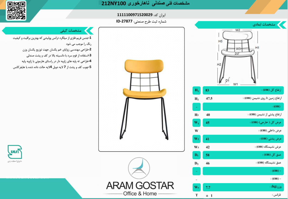 صندلی رستورانی دانین 212NY100 کد 1035 - تصویر 2