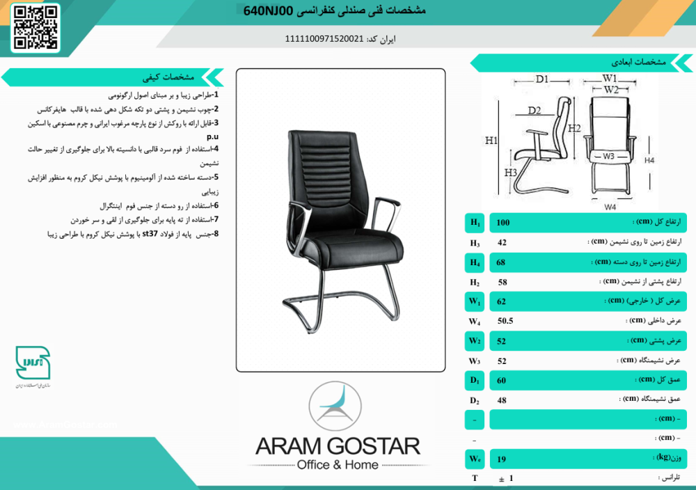 صندلی کنفرانسی دایان 640NJ00 کد 1022 - تصویر 2