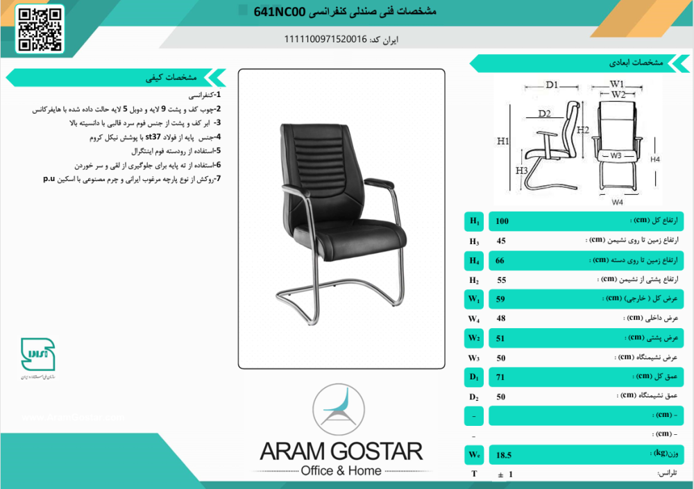 صندلی کنفرانسی دایان 641NC00کد 1023 - تصویر 2