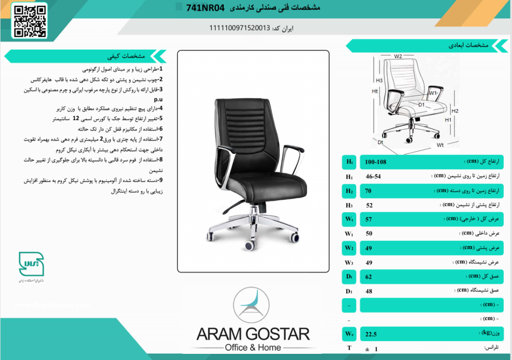 صندلی کارمندی دایان 741NR04 کد1018 - تصویر 2