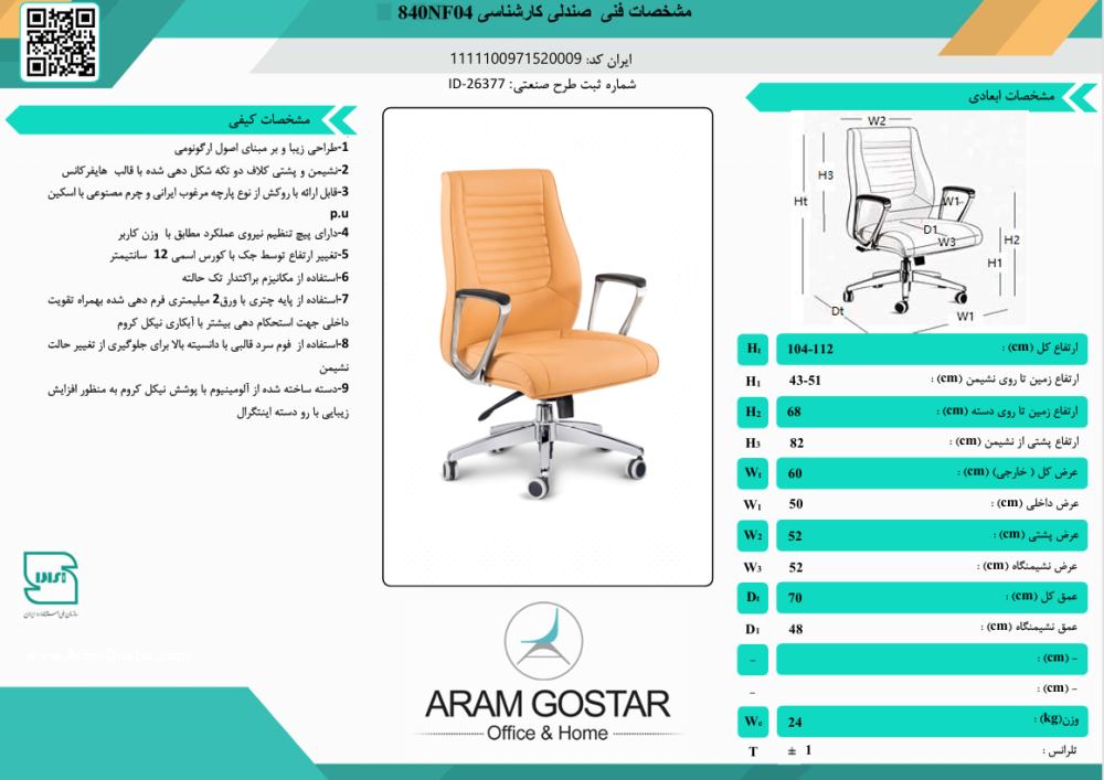 صندلی کارشناسی دایان 840NF04 کد 1013 - تصویر 2