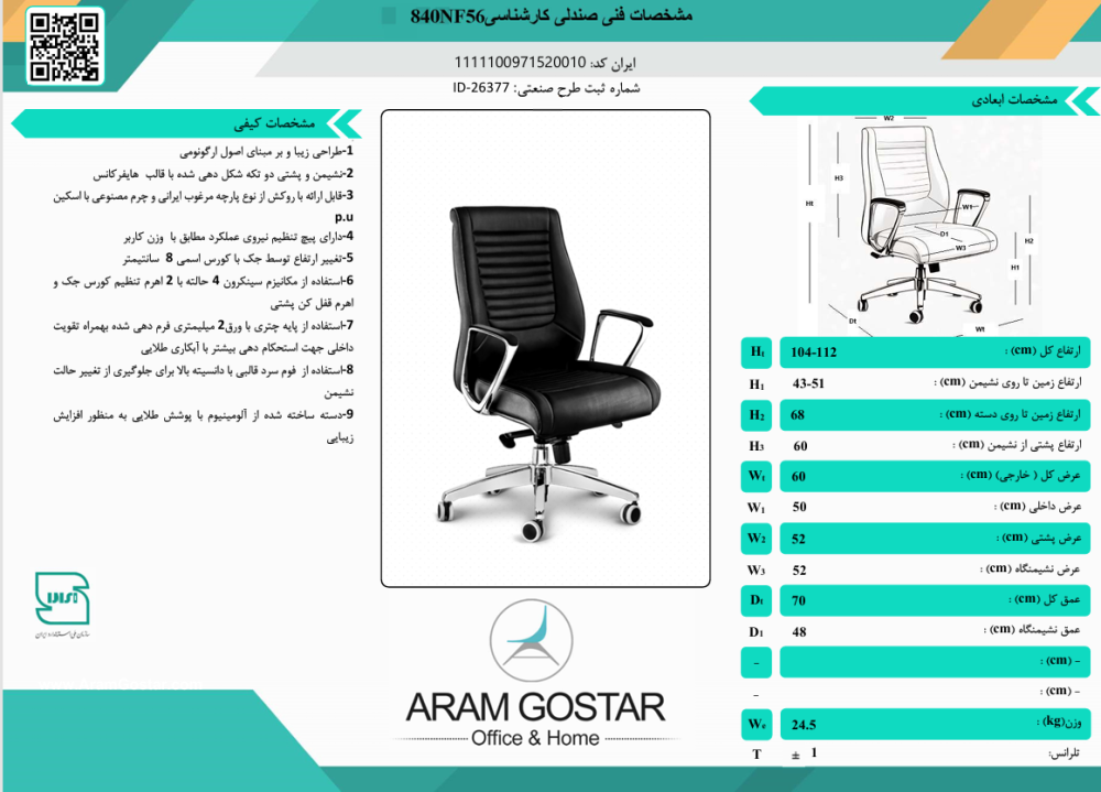 صندلی کارشناسی دایان 840NF56 کد 1012 - تصویر 2