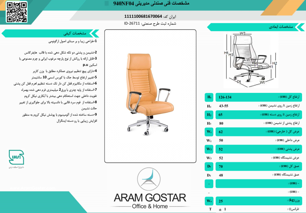 صندلی مدیریتی940NF04 کد 1003 - تصویر 4