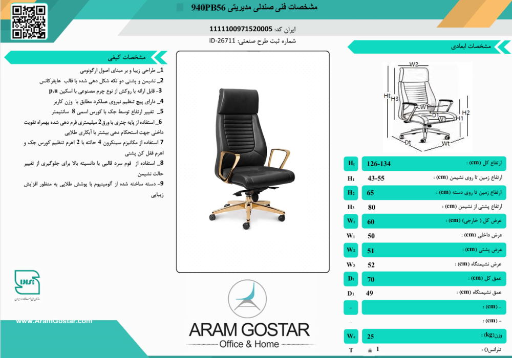 صندلی مدیریتی 940PB56کد 1004 - تصویر 2