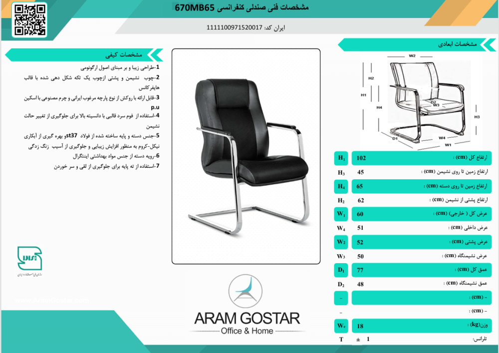 صندلی کنفرانسی دیاکو 670MB65 کد 1024 - تصویر 2