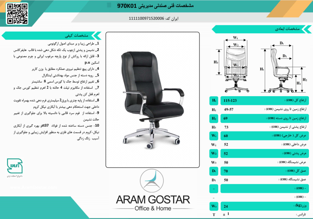 صندلی مدیریتی دیاکو970K01 کد 1006 - تصویر 2