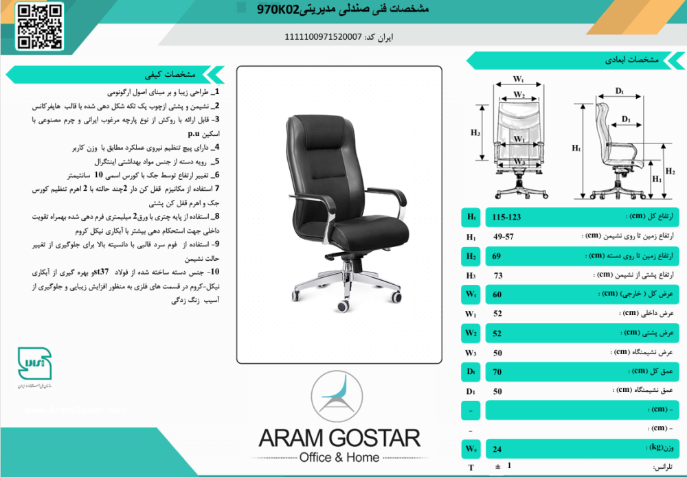 صندلی مدیریتی دیاکو 970K02 کد 1007 - تصویر 2