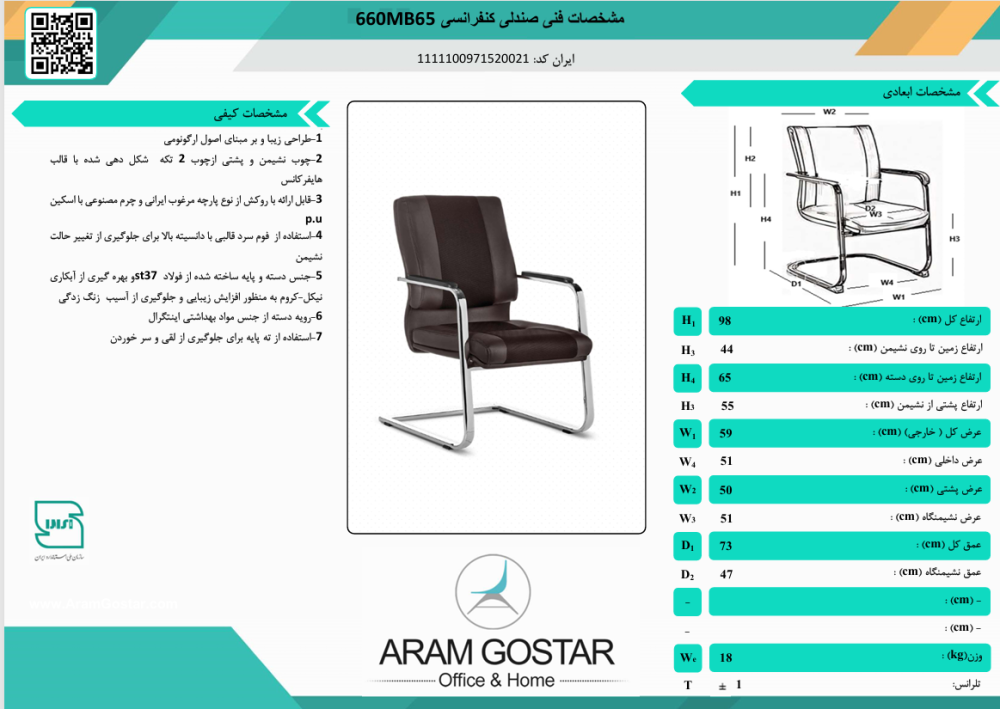 صندلی کنفرانسی گاتا 660MB65 کد 1025 - تصویر 2