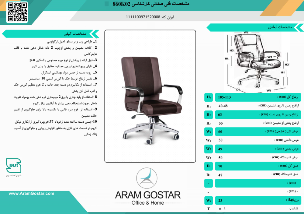 صندلی کارشناسی گاتا 860K02 کد1016 - تصویر 2