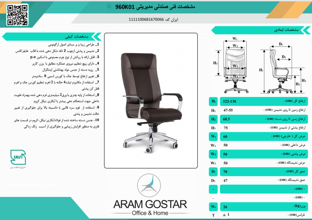 صندلی مدیریتی گاتا960K01 کد 1008 - تصویر 2