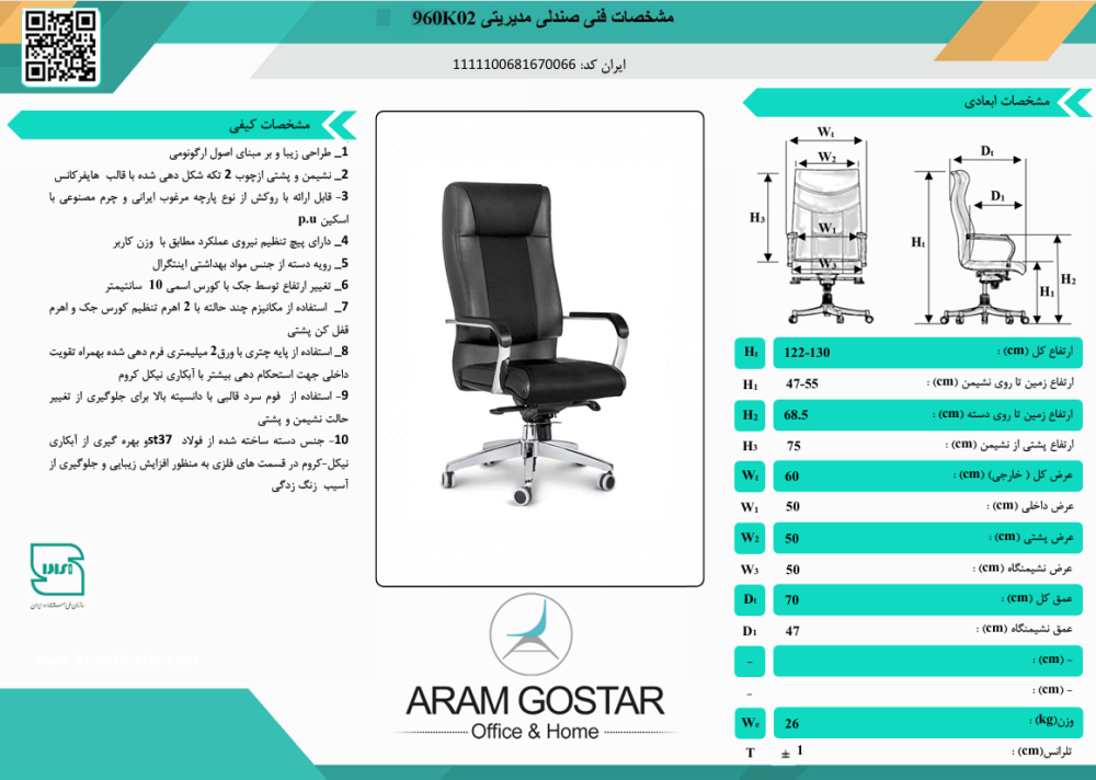 صندلی مدیریتی گاتا 960K02کد 1009 - تصویر 2