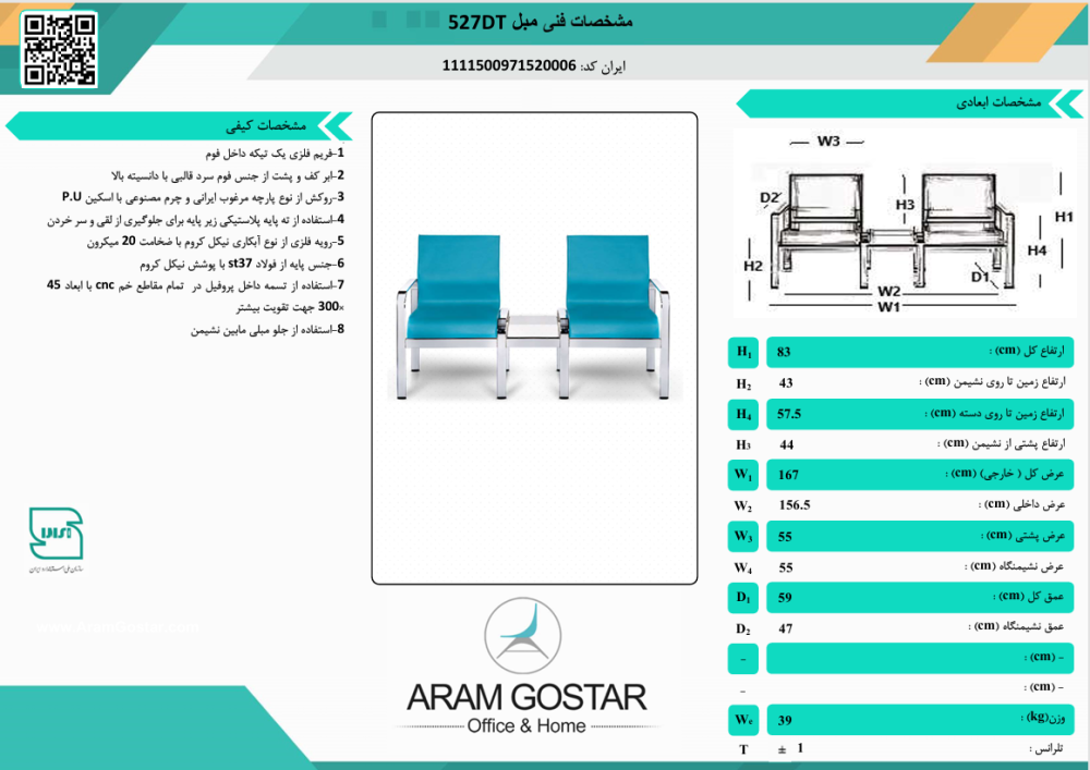 صندلی انتظار کهربا 527DT کد 1048 - تصویر 2