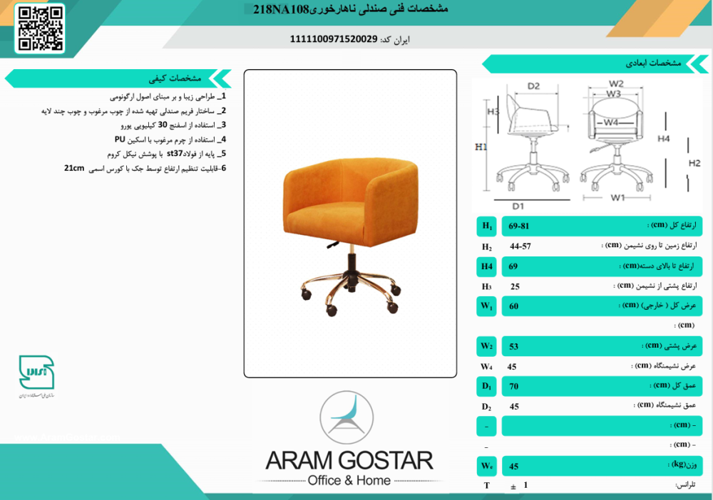 صندلی اپراتوری مای 218NA108 کد1029 - تصویر 2