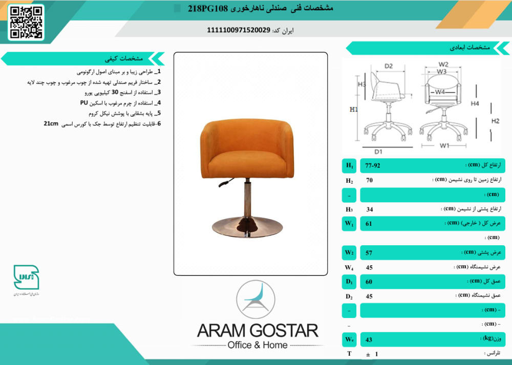 صندلی اپراتوری مای 218PG108 کد 1030 - تصویر 2