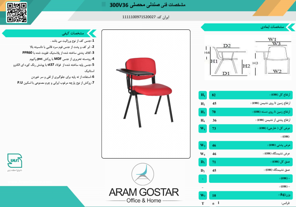 صندلی آموزشی میدا 300V36 کد 1031 - تصویر 2