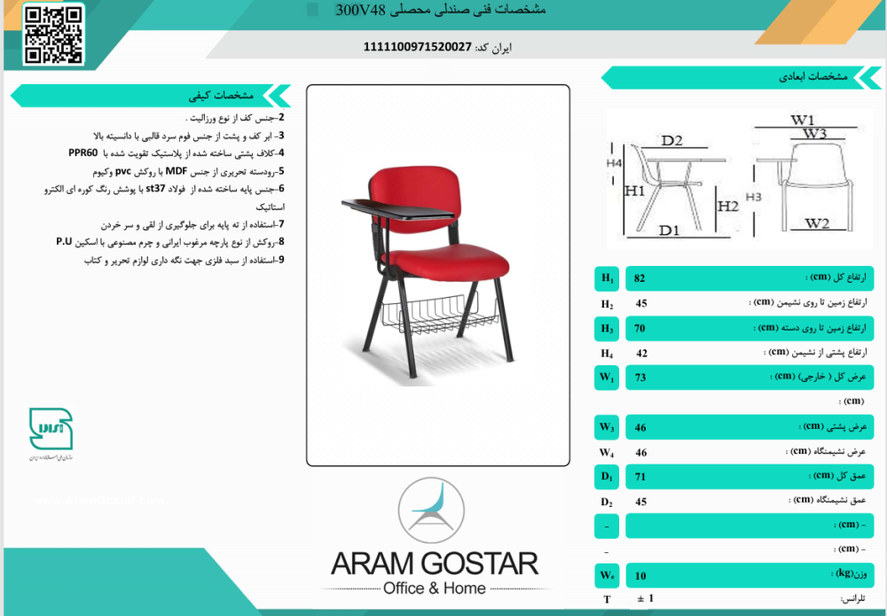 صندلی آموزشی میدا 300V48 کد 1032 - تصویر 2