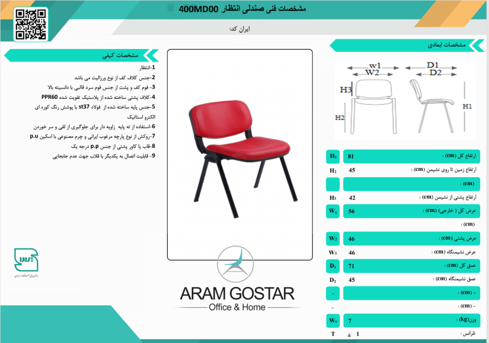 صندلی رستورانی میدا 400MD00 کد 1040 - تصویر 2