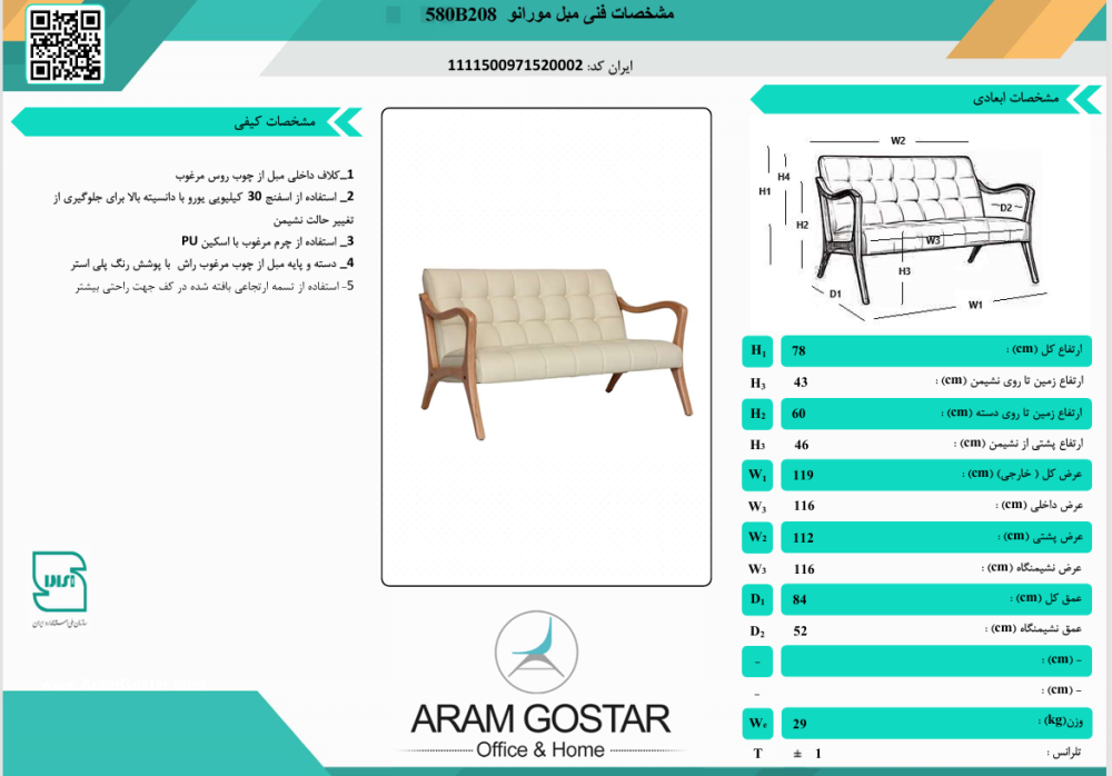 مبل اداری دو نفره مورانو 580B208 کد 1052 - تصویر 2
