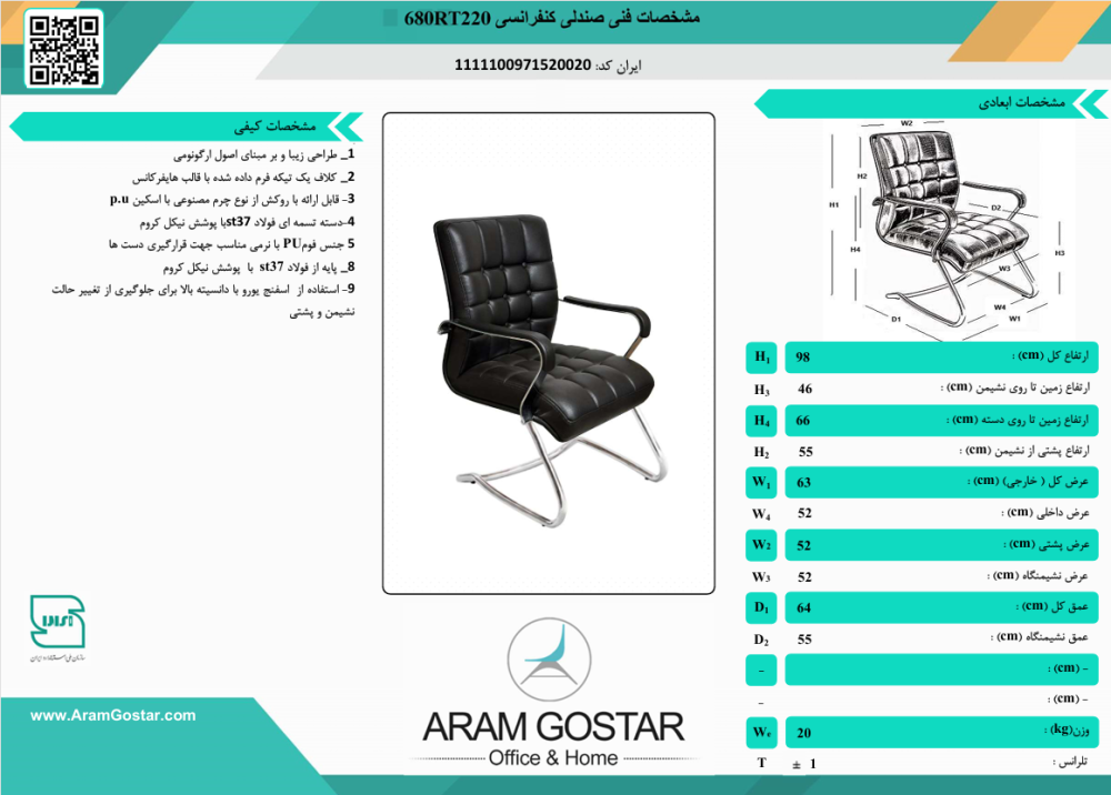 صندلی کنفرانسی مورانو 680MB221 کد 1021 - تصویر 2
