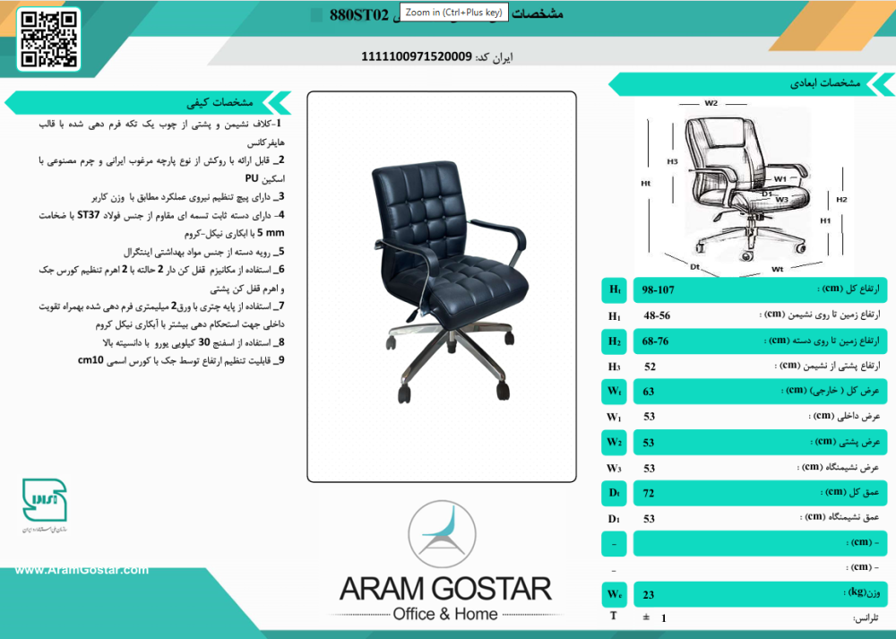 صندلی کارشناسی مورانو 880ST02 کد 1014 - تصویر 2