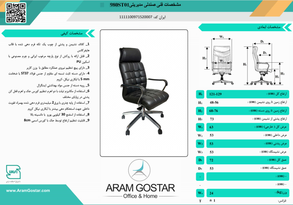 صندلی مدیریتی مورانو 980ST01 کد 1005 - تصویر 2