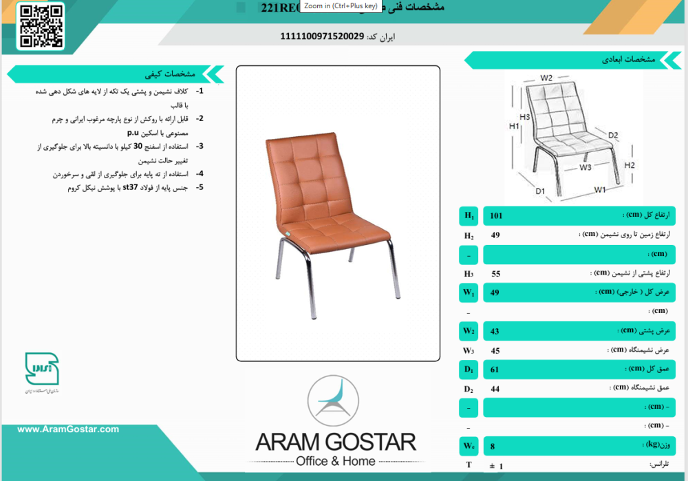 صندلی رستورانی نیتا 221RE00 کد 1039 - تصویر 2