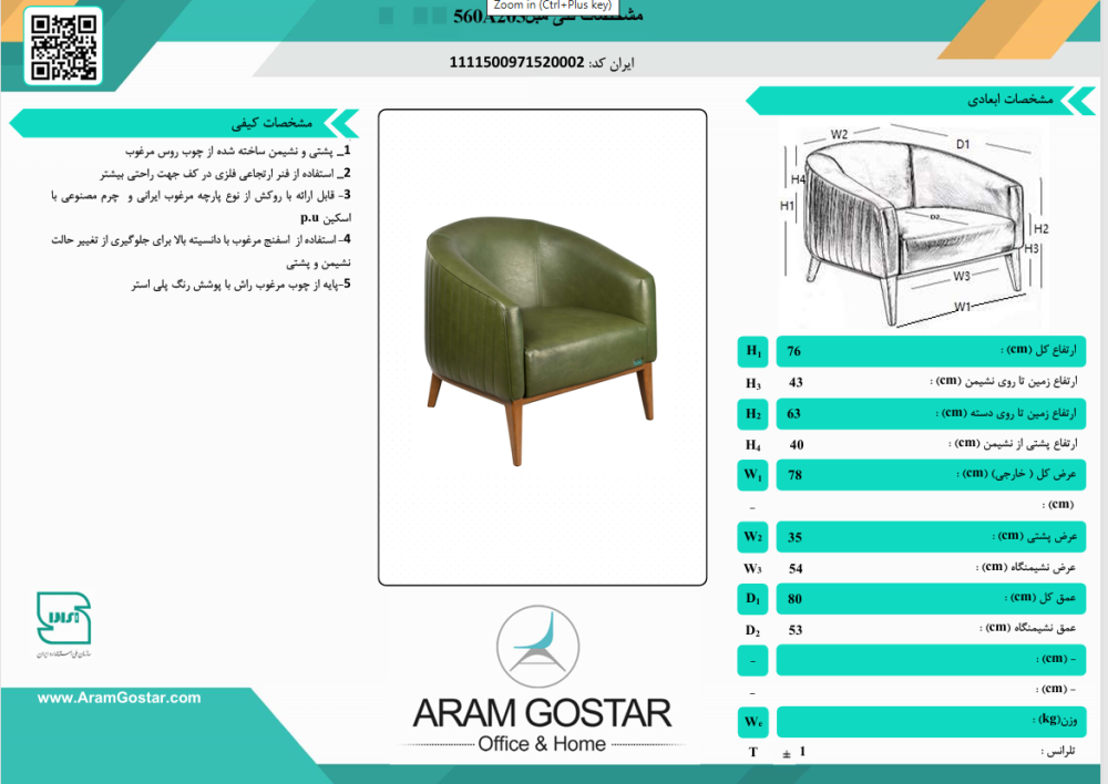 مبل اداری تک نفره پارلا 560A205 کد 1053 - تصویر 2