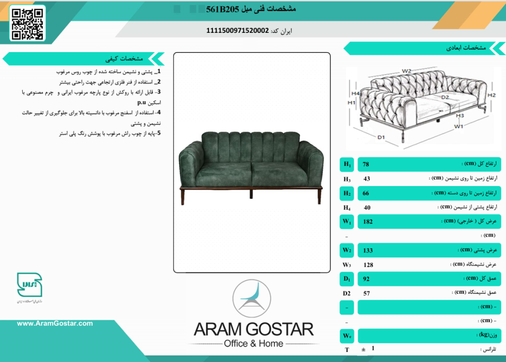 مبل اداری دو نفره پارلا 561B205 کد 1054 - تصویر 2