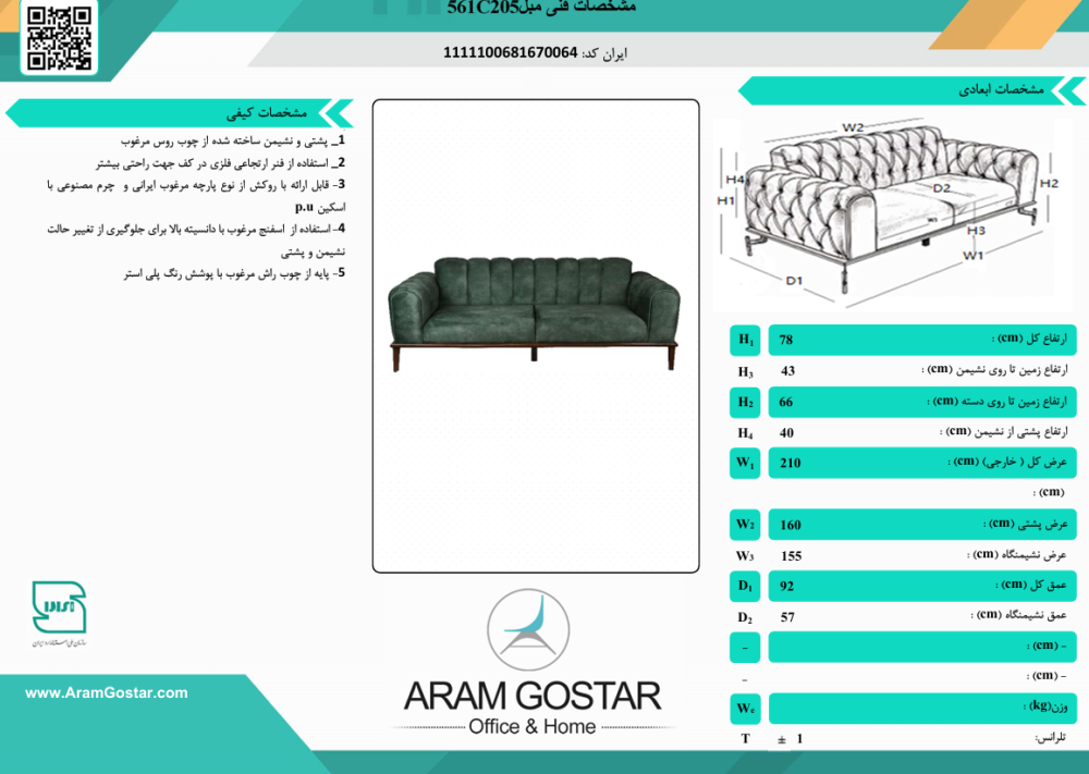 مبل اداری سه نفره پارلا 561C205 کد 1056 - تصویر 2