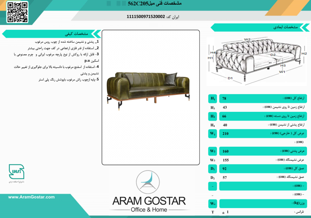 مبل اداری سه نفره پارلا 562C205 کد 1057 - تصویر 2