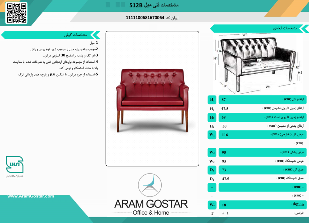 مبل اداری دو نفره راسپینا 512Bکد 1050 - تصویر 2