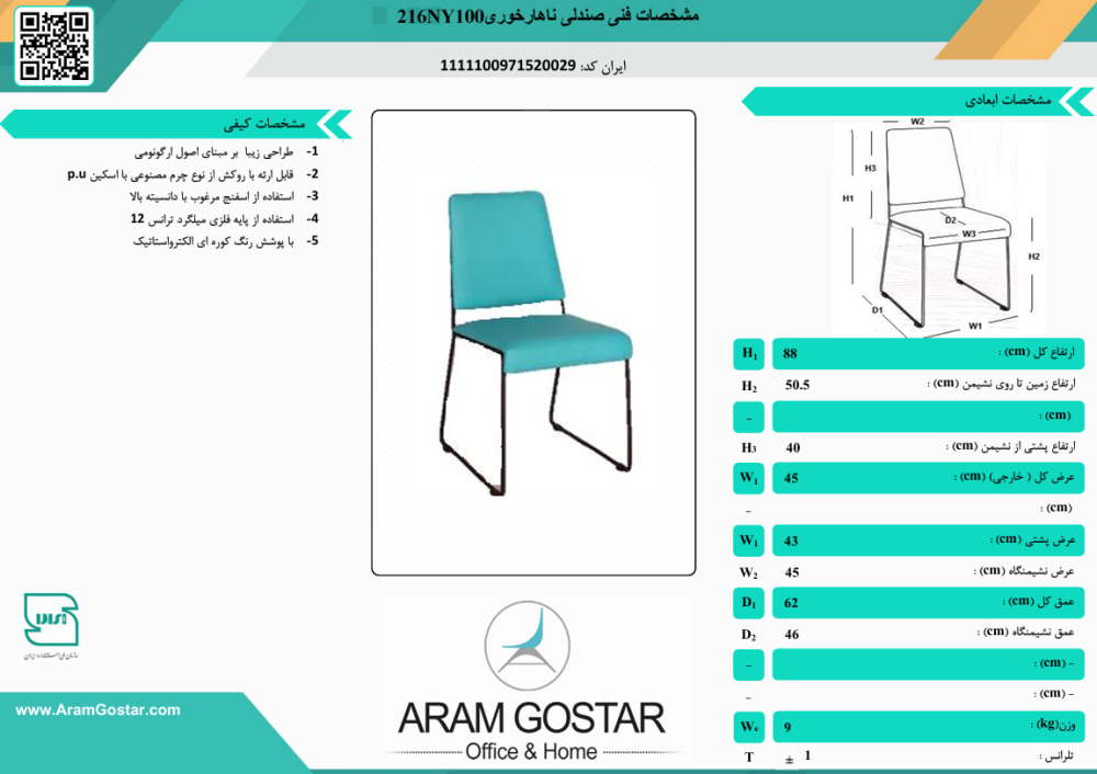 صندلی رستورانی رستا 216NY100 کد 1037 - تصویر 2