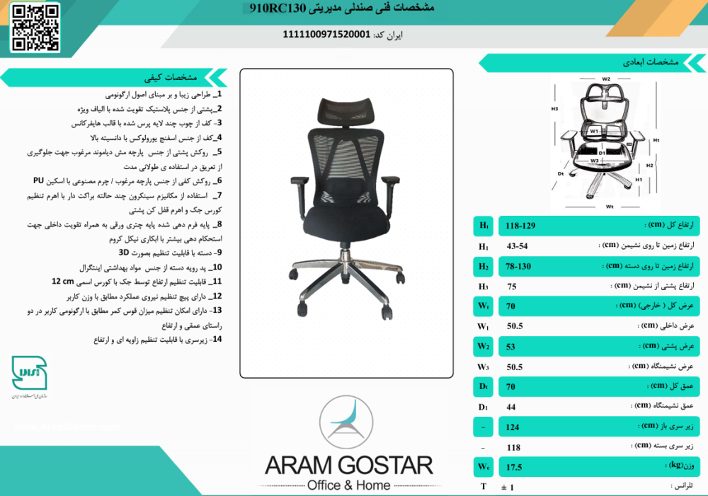 صندلی مدیریتی رمیس 910RB130 کد 1011 - تصویر 2