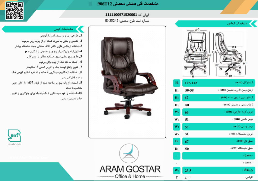 صندلی مدیریتی 906T12 کد 1001 - تصویر 2