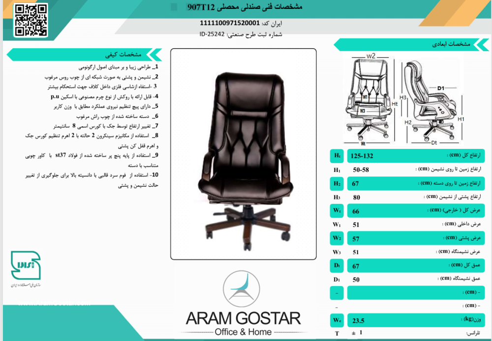 صندلی مدیریتی 907T12 کد 1002 - تصویر 2