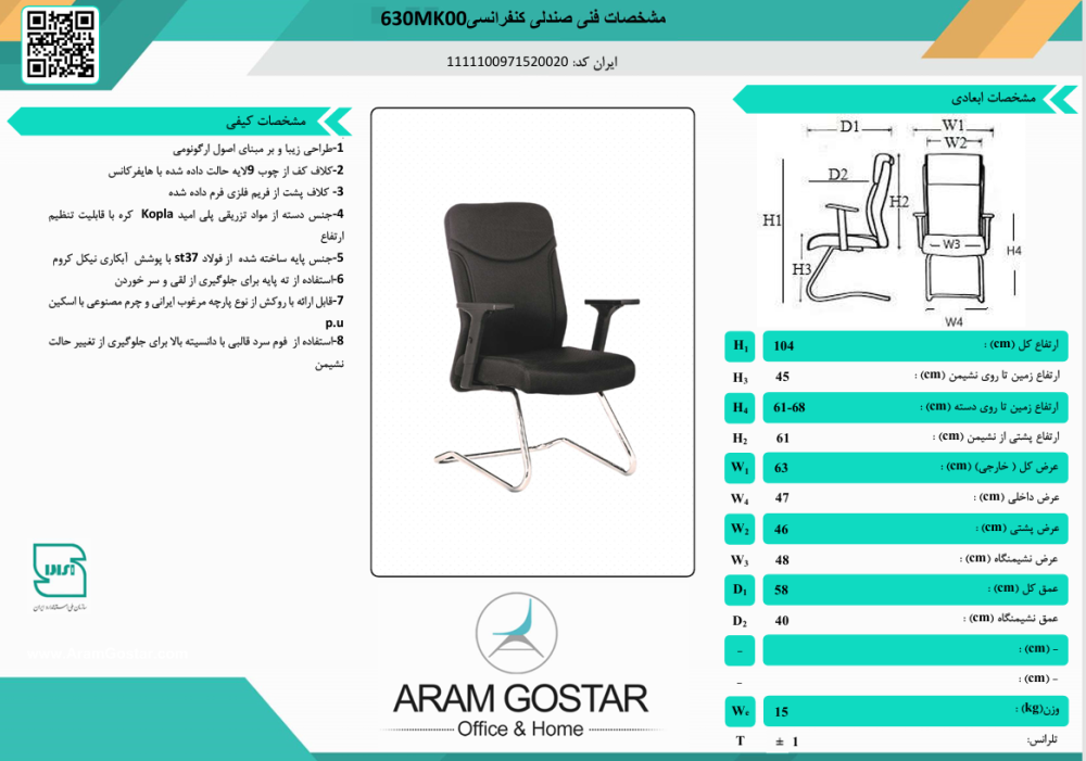 صندلی کنفرانسی سورین 630MK00 کد1027 - تصویر 2