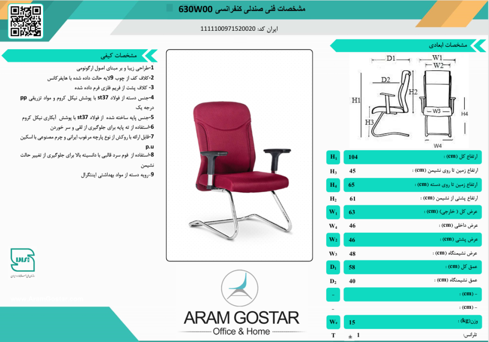 صندلی کنفرانسی سورین 630W00 کد 1028 - تصویر 2