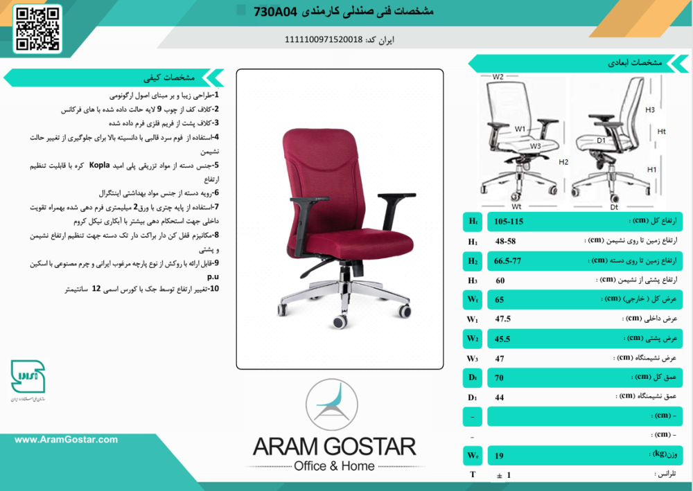 صندلی کارمندی سورن 730A04 کد 1019 - تصویر 3