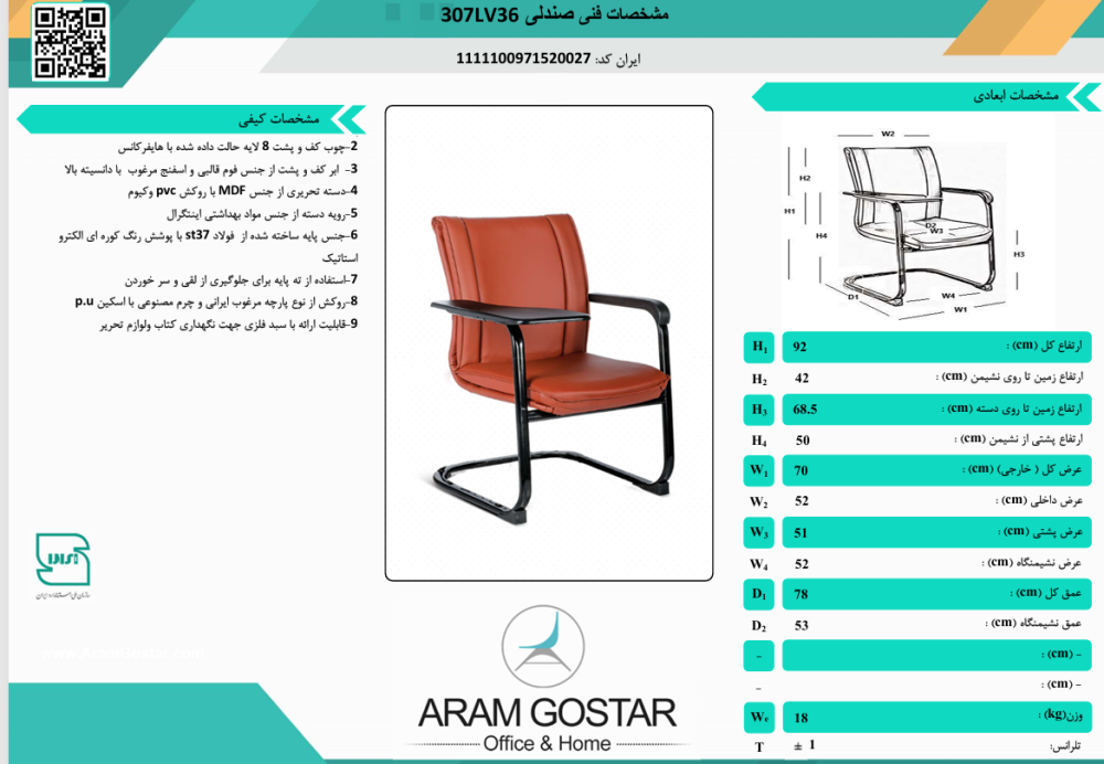 صندلی آموزشی ونوس 307LV36 کد 1033 - تصویر 2