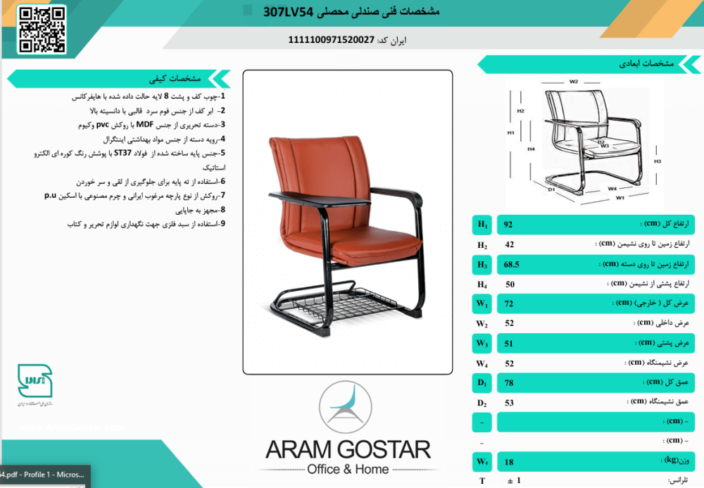 صندلی آموزشی ونوس 307LV54 کد 1034 - تصویر 2