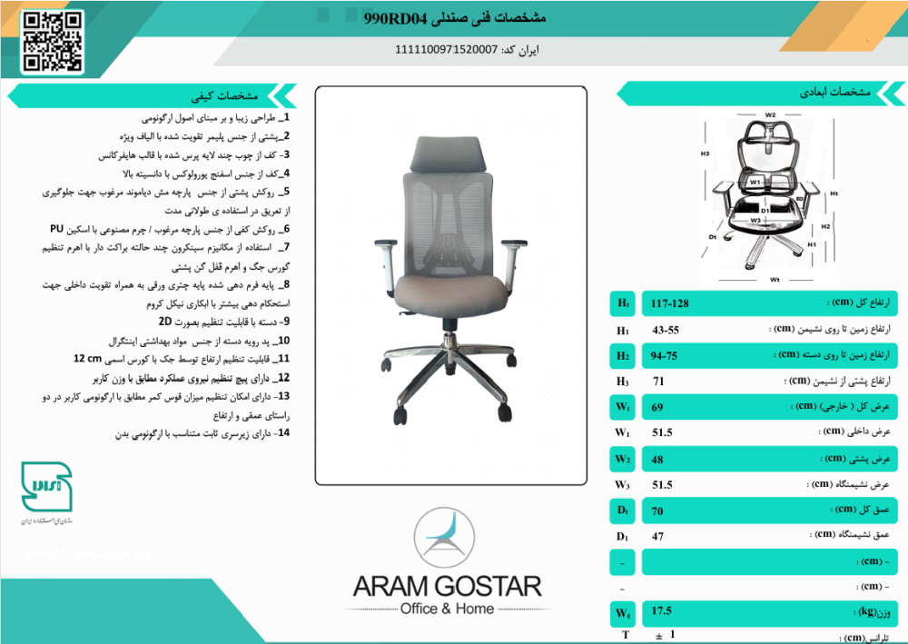 صندلی مدیریتی ویرا 990RD04 کد1010 - تصویر 2