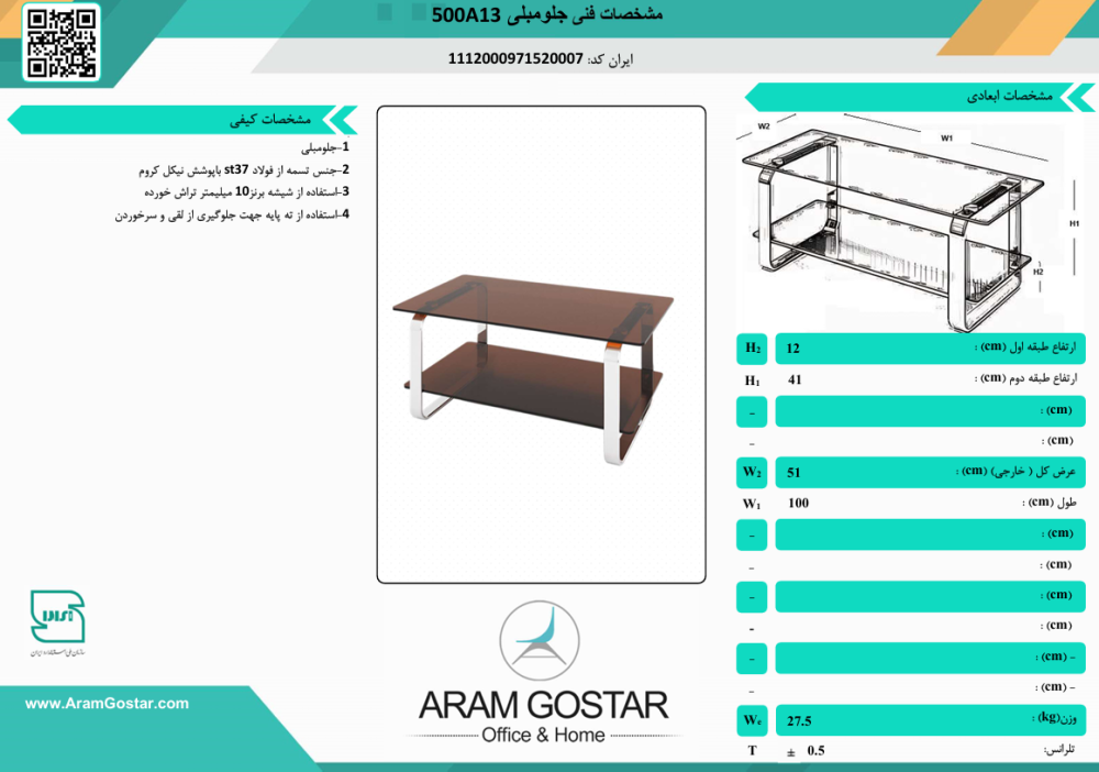 جلو مبلی راتا 500A13 کد 1083 - تصویر 2