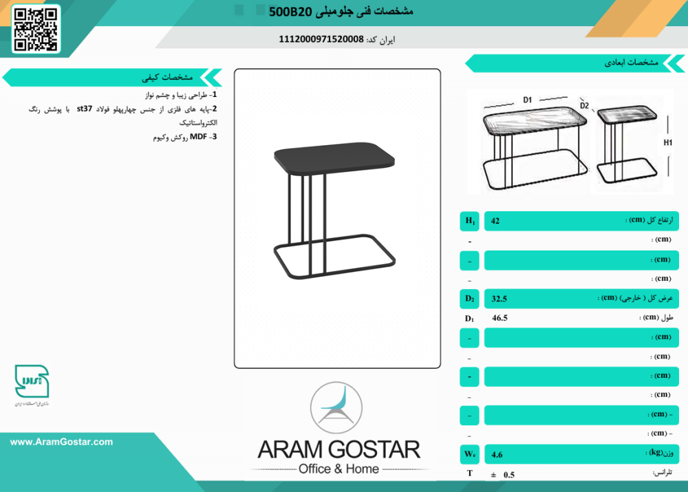 میزعسلی باران 500B20 کد 1077 - تصویر 2