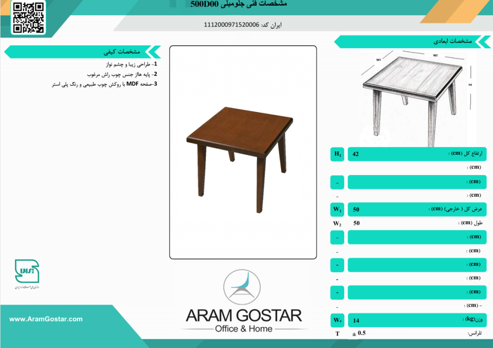 میز عسلی راسپینا 500D00 کد 1076 - تصویر 2