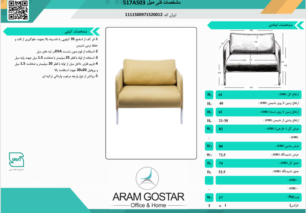 مبل تک نفره باران 517A503 کد 1071 - تصویر 2